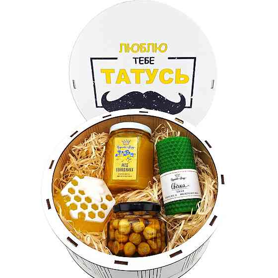 Подарки на день отца Царство Меда No14 для папы на День Рождения, Новый Год, Николая, День защитника (День Козавства). Одесса