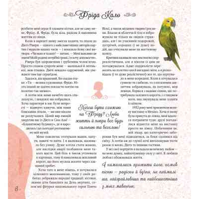 Книга Дивовижні дівчата, які змінили світ - Розальба Трояно Vivat (9789669821089) Вінниця