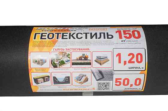 Геотекстиль (150 г/м2) 1.2*50 чорний геотекстиль від бур'янів Дніпро