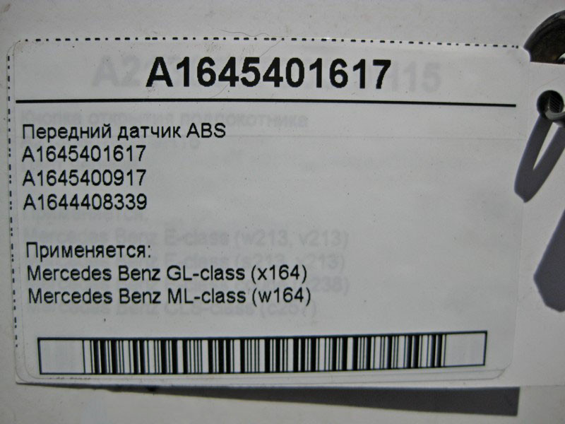 Mercedes-Benz  A1645401617 Передній датчик ABS GL X164 ML W164 Одеса - фото 4