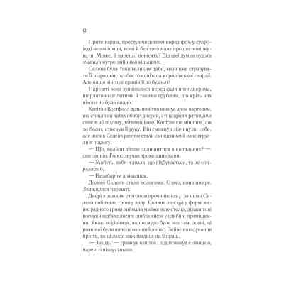 Книга Трон зі скла - Сара Дж. Маас Vivat (9786171707610) Вінниця