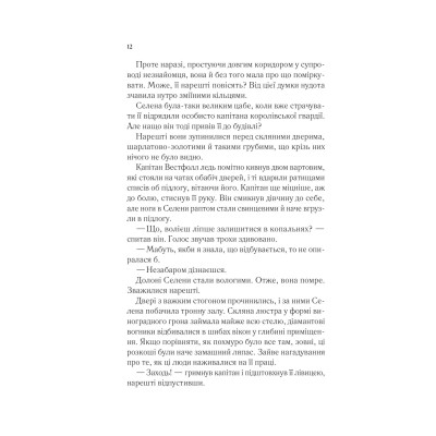 Книга Трон зі скла - Сара Дж. Маас Vivat (9786171707610) Вінниця - фото 3