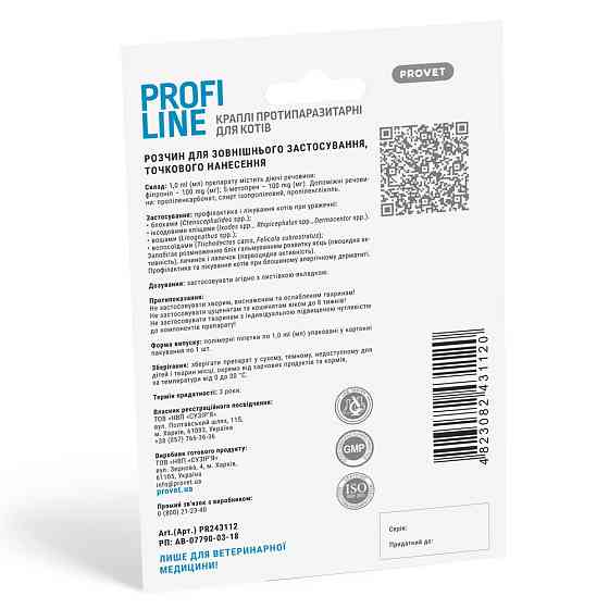 Капли Provet Profiline для кошек 4-8 кг, 1 пипетка 1,0 мл (инсектоакарицид) Винница