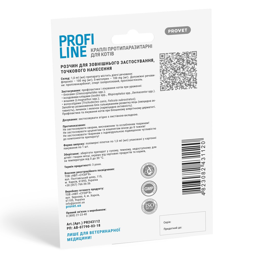 Капли Provet Profiline для кошек 4-8 кг, 1 пипетка 1,0 мл (инсектоакарицид) Винница - изображение 2