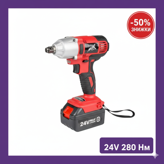 Гайковерт акумуляторний ударний MAX MXIWCD24V Акумуляторний гайковерти для СТО 24В 280 Нм Львів