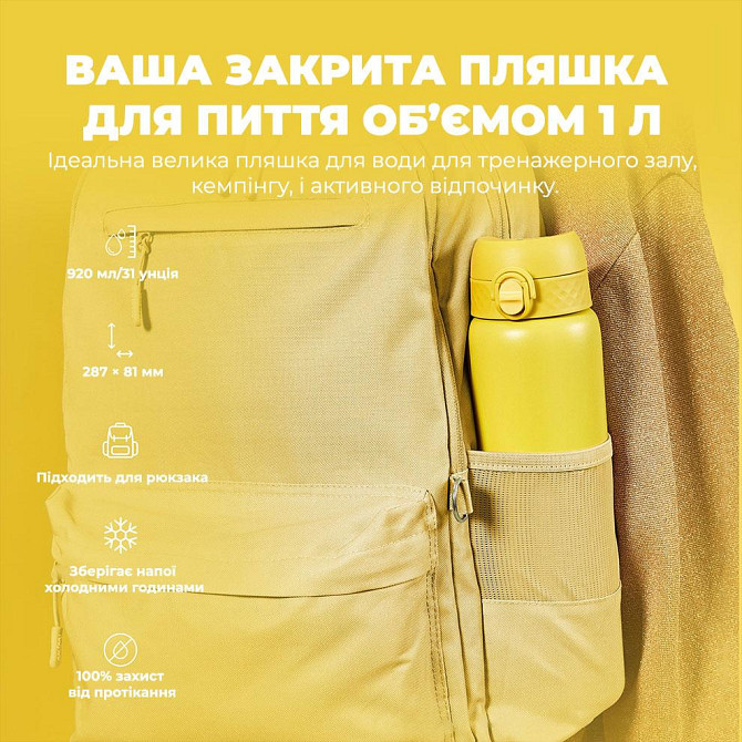 Пляшка для води металева вакуумна ION8 920 мл. Vacuum Insulated, Yellow Кам'янське - фото 5
