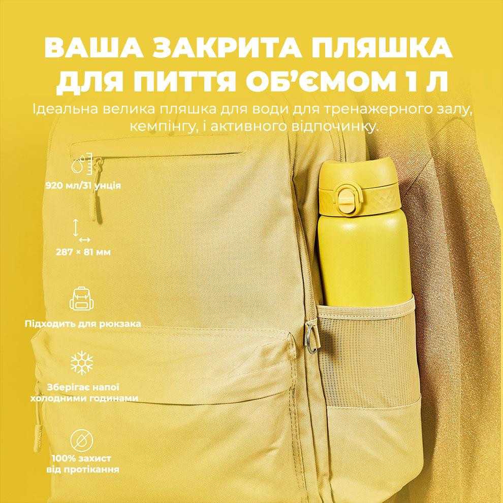 Пляшка для води металева вакуумна ION8 920 мл. Vacuum Insulated, Yellow Кам'янське - фото 5
