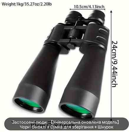 Бинокль 10-30x60 zoom Киев