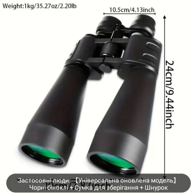 Бинокль 10-30x60 zoom Киев - изображение 2