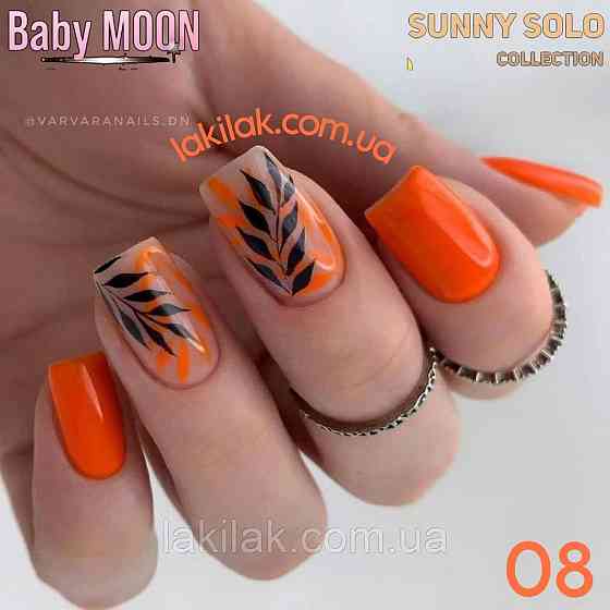 Гель-лак BABY MOON Sunny Solo №08 морквяно-шафрановий, 6 мл Херсон