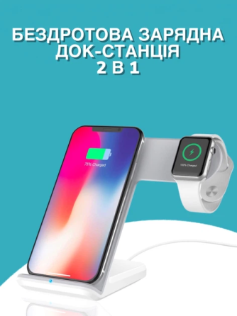 Беспроводное зарядное устройство док станция Charge Dock Station 2 в 1 Белое Киев