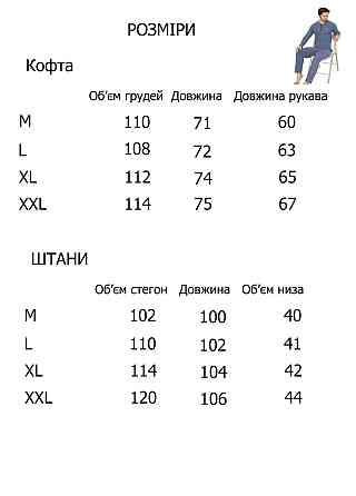 Пижама мужская хлопок теплая С51506 M Киев