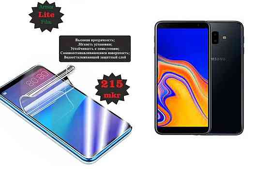 Поліуретанова плівка Samsung Galaxy J6 Plus 2018 J610, Lite, товщина 0,215 мм Київ