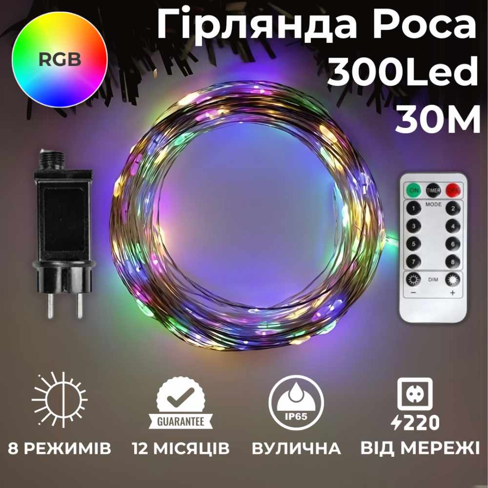 Гірлянда роса на зеленому проводі 30 метрів 300 лед Niki Light капля роси з режимами вулична гірлянда на пульті Мультиколор Київ - фото 2