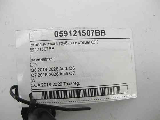 VAG  059121507BB Металева трубка системи ОЖ Одеса