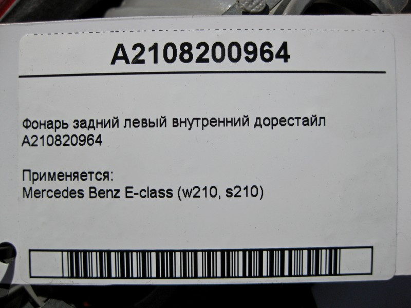 Mercedes-Benz  A210820964 Ліхтар задній лівий внутрішній E-Class W210 до рестайлу Одеса - фото 4