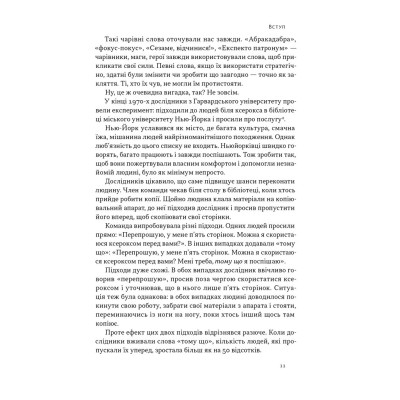 Книга Чарівні слова. Що казати і писати, аби досягти свого - Джона Берґер Наш Формат (9786178120825) Вінниця - фото 10