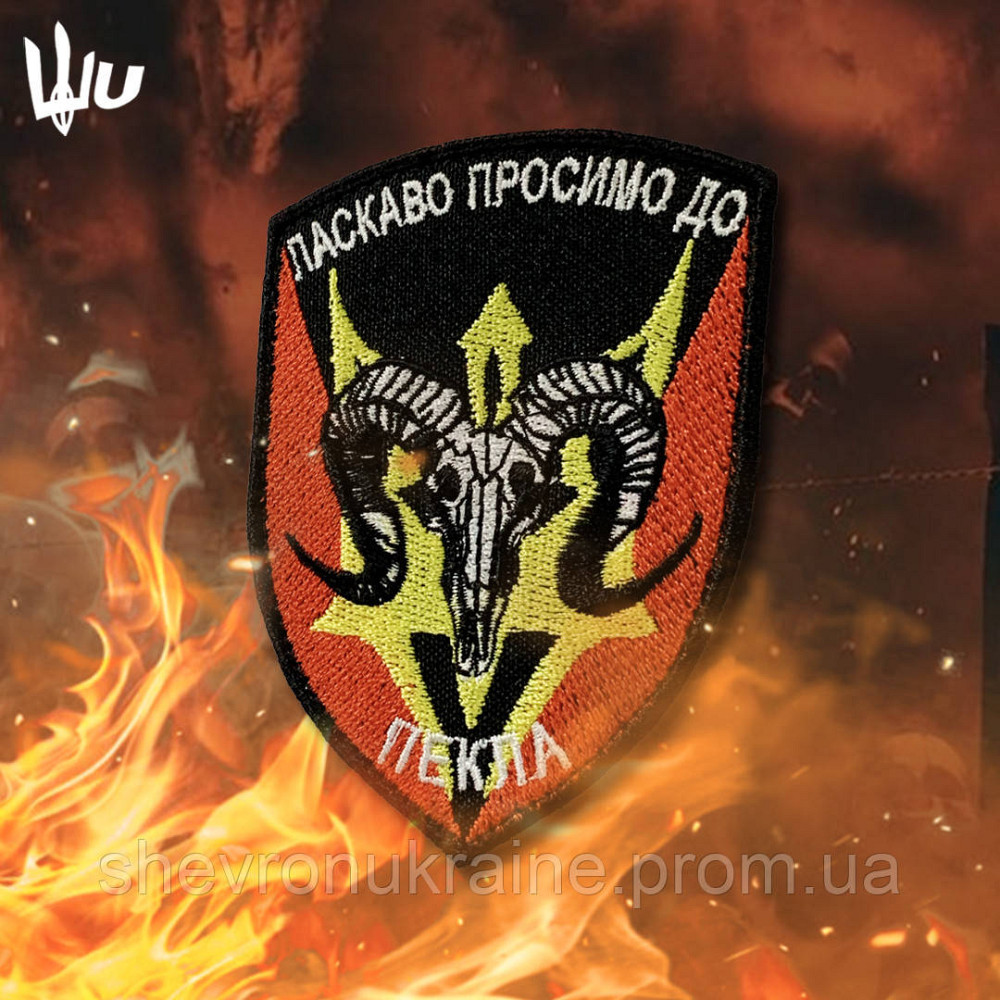 Шеврон пекло (Форма щит. На липучке) Размер 9x7см Киев - изображение 1