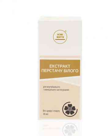 Перстачу білої екстракт Київ