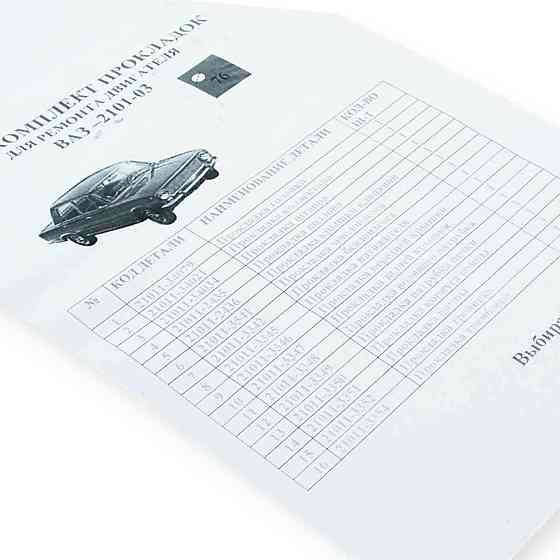 Прокладка повний к-т ВАЗ 2101 (76) () двигуна Мукачево