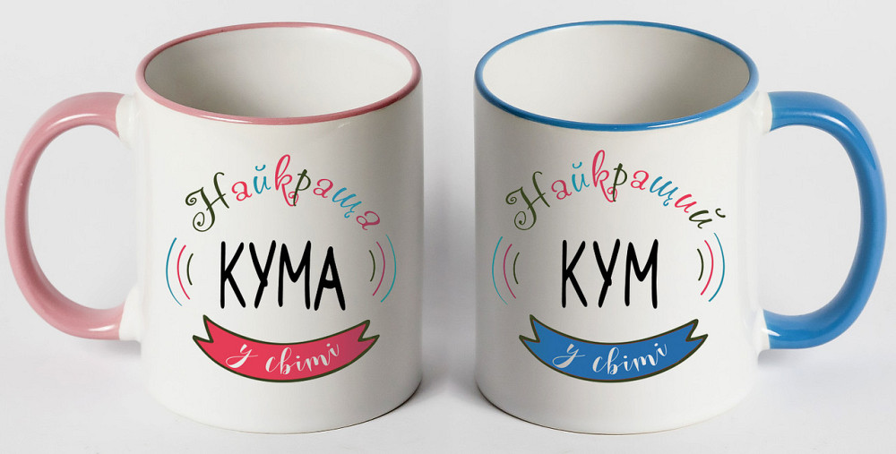 Подарунок куму та кумі. Парні чашки "Найкращі" Одеса - фото 1