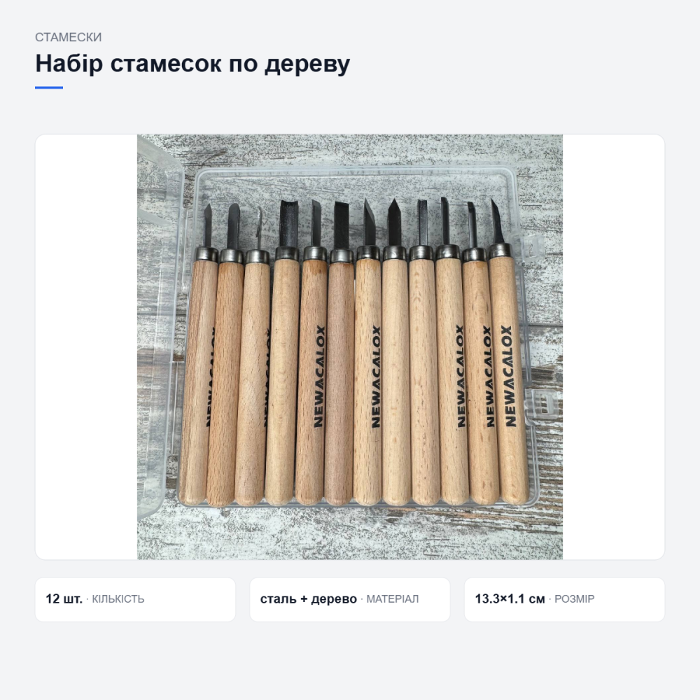 Набір стамесок по дереву 12 шт, сталь + дерево, для різьблення та столярних робіт Київ - фото 18