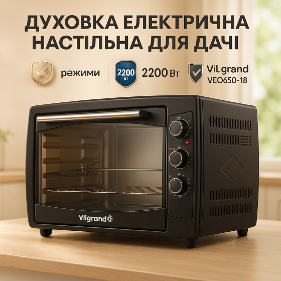 Кухонна піч багатофункціональна, Духовка електрична з таймером автовідключення, Електрична піч для дачі CA-82 Львів