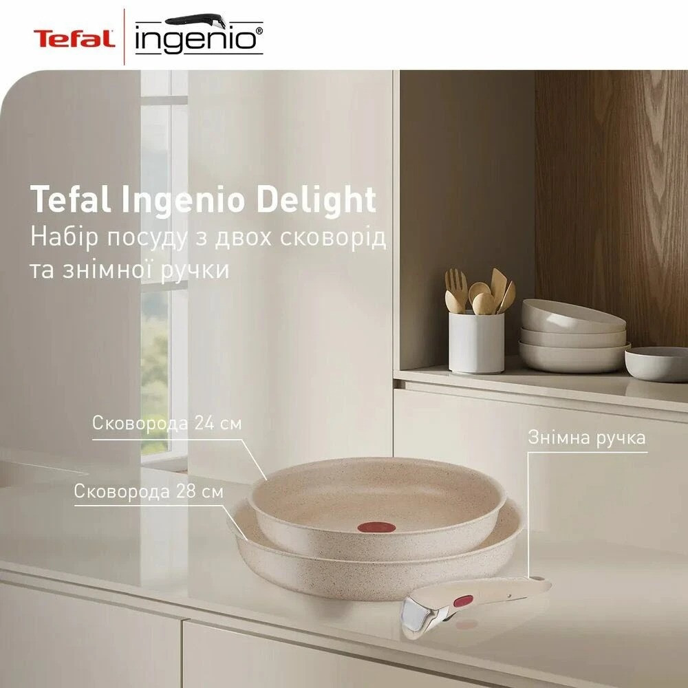 Набор сковородок Tefal Ingenio Delight 3 предмета (L7839043) ( Бежевий ) Харьков - изображение 4