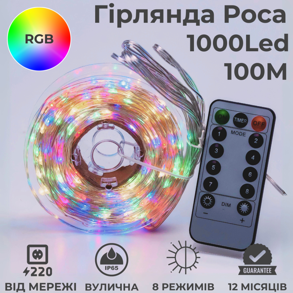 Гірлянда роса 100 метрів гірлянда капля роси з режимами 1000 лед Niki Light гірлянда на пульті вулична гірлянда 220в Мультиколор Київ - фото 2