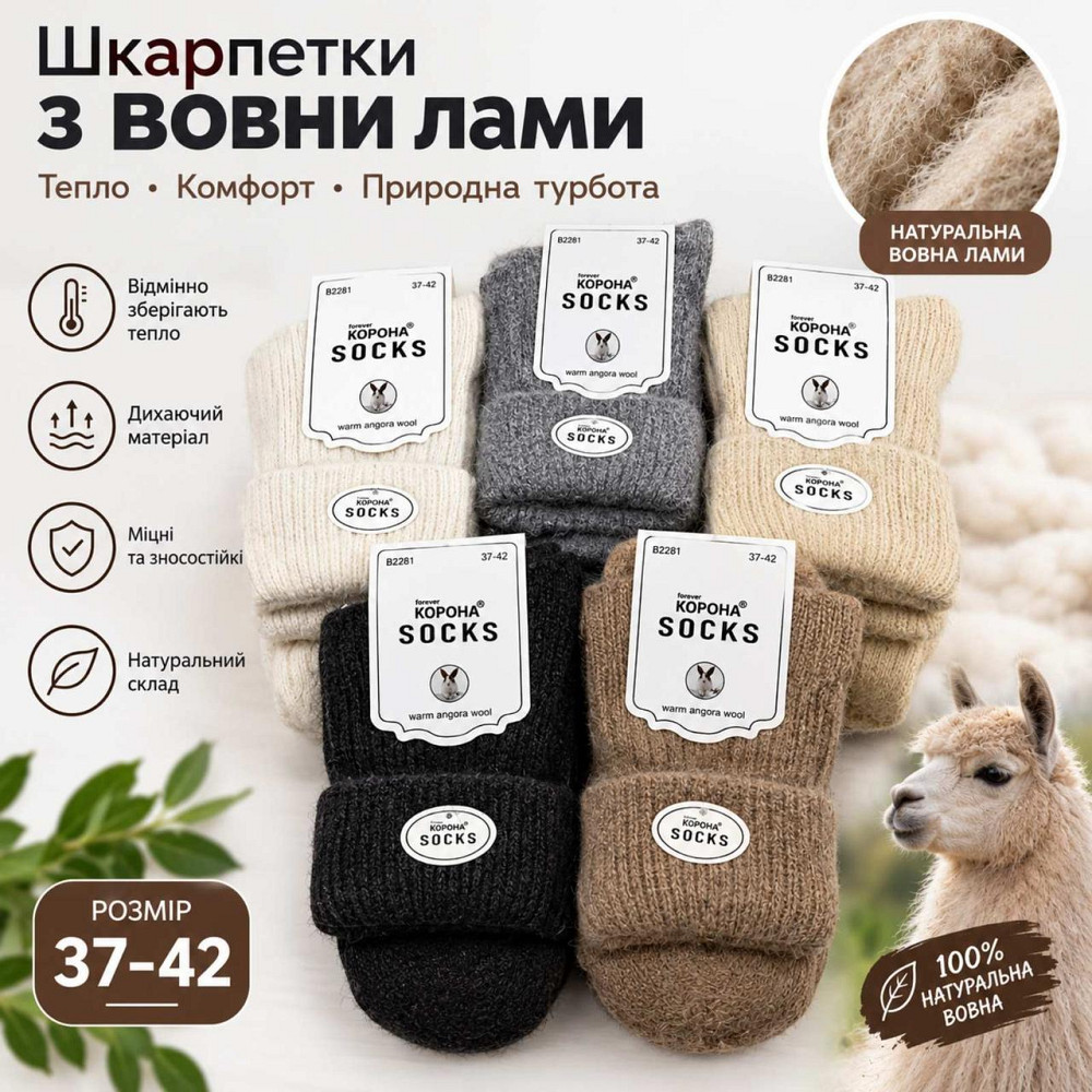 Вовняні жіночі шкарпетки з закотом. Набір із 5 шт. Корона Ангора. Розмір 37-42 Київ - фото 1