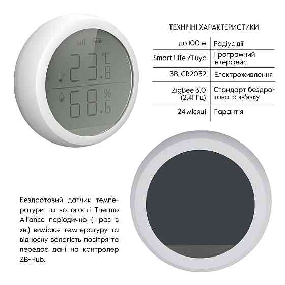 ZigBee Бездротовий датчик температури та вологості ZB-ZTH Київ