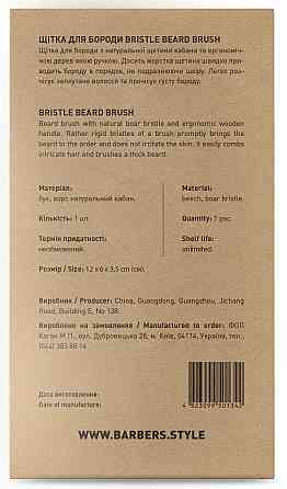 Щётка для бороды Barbers Bristle Beard Brush Киев