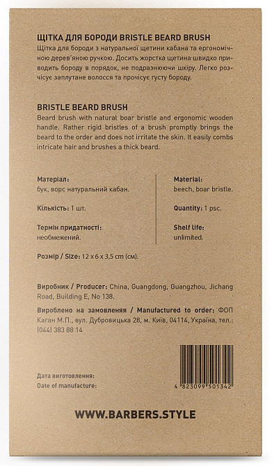 Щётка для бороды Barbers Bristle Beard Brush Киев - изображение 4