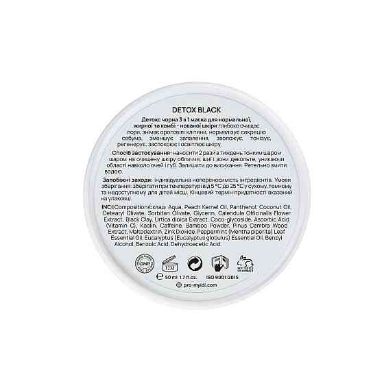 Детокс черная маска 3в1 для проблемной кожи MyIDi 50 мл Киев