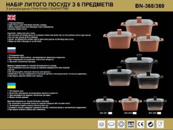 Набір каструль із Мармуровим покром. 6 предметів BN-369 градієнт Бежевий у чорний і білі домішки Одеса - фото 2