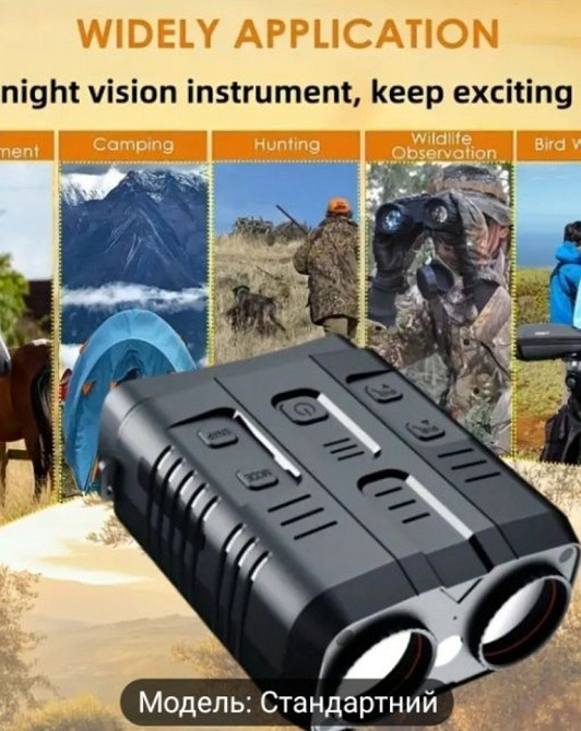 Прибор ночного видения / Бинокль / Монокуляр ночного видения Киев - изображение 1