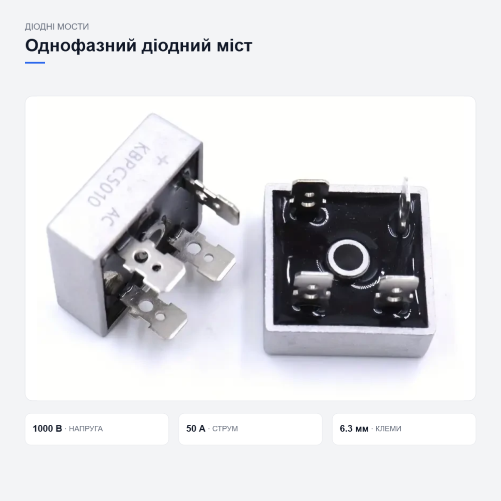 Мост однополюсный диодный KBPC5010, 50 А, 1000 В в металлическом корпусе Киев - изображение 19