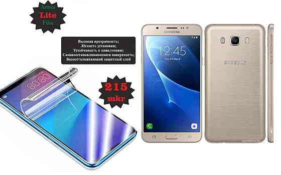 Поліуретанова плівка Samsung Galaxy J7 Neo J701, Lite, товщина 0,215 мм Київ