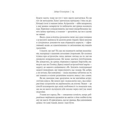 Книга Я не вірю в астрологію. Зоряна мудрість, яка змінює життя - Дебра Сільверман Yakaboo Publishing (9786178225612) Вінниця