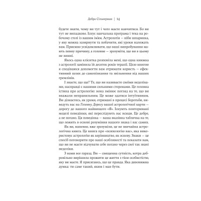Книга Я не вірю в астрологію. Зоряна мудрість, яка змінює життя - Дебра Сільверман Yakaboo Publishing (9786178225612) Винница - изображение 5