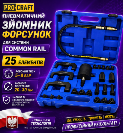 Пневмознімач форсунок  neutral M8-M31 25 елементів, Знімач форсунок пневматичний Bosch, Delphi, Denso, Siemens Львів