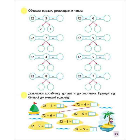 Тренувальний зошит: Математика 2 клас 1 частина 19703 українська мова Вінниця