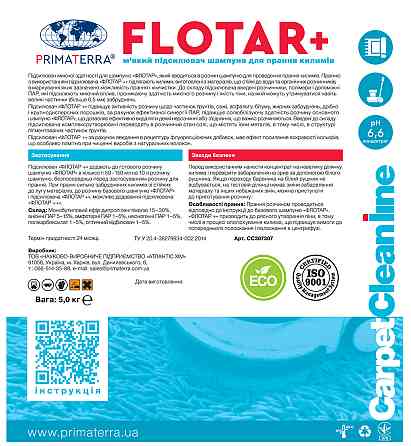 Flotar+  мягкий усилитель для стирки ковров (5 кг) Павлоград