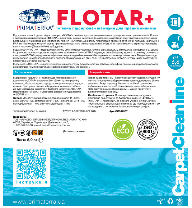 Flotar+  мягкий усилитель для стирки ковров (5 кг) Павлоград - изображение 6