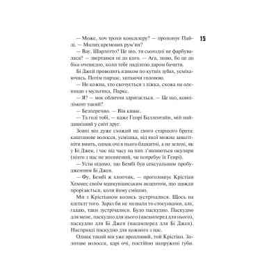 Книга Маґнолія Паркс. Книга 1 - Джесса Гастінґс КСД (9786171507838) Вінниця