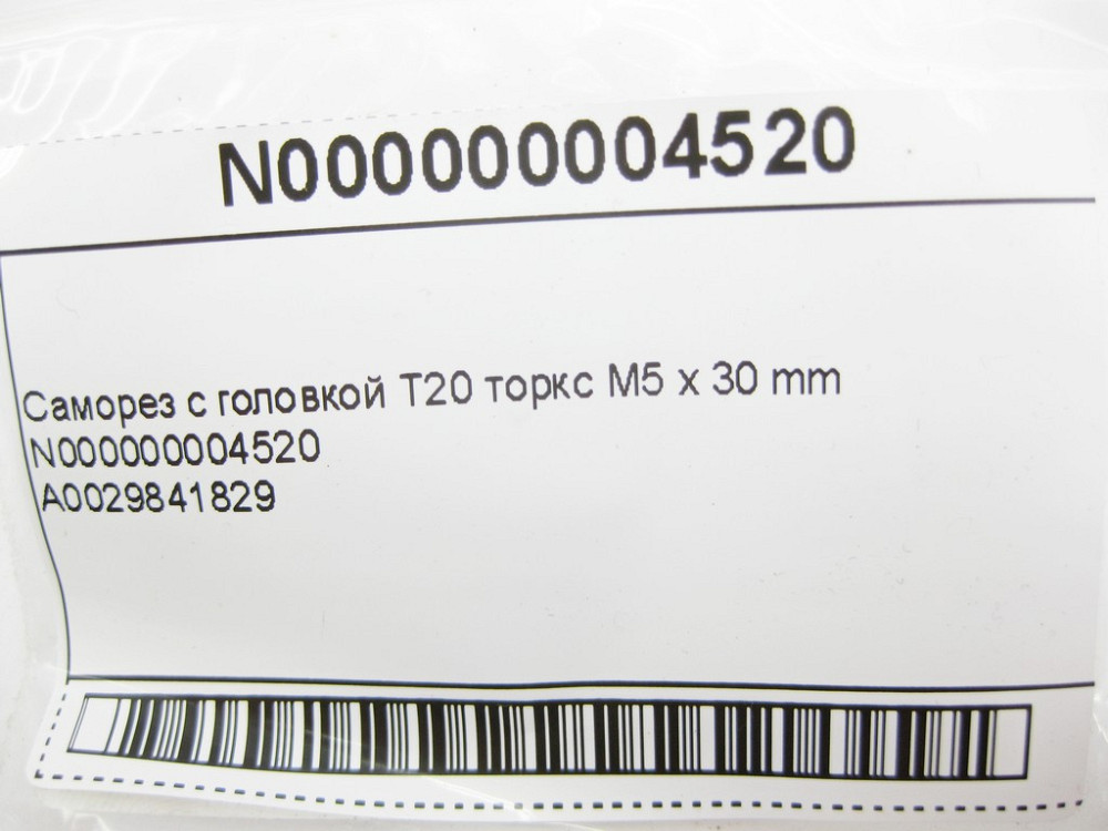 Mercedes-Benz  N000000004520 Саморіз з головкою T20 торкс M5 x 30 mm ML W164 GL X164 GL GLS X166 ML GLE W166 C292 Одеса - фото 8