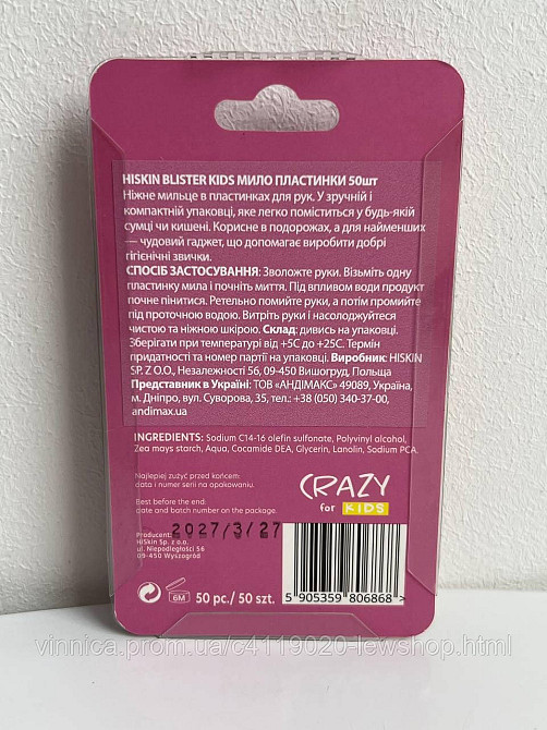 Мило у пластинах для дітей HiSkin Crazy For Kids Чернівці - фото 2