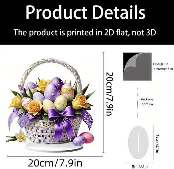 Великодня статуетка 2D Смела