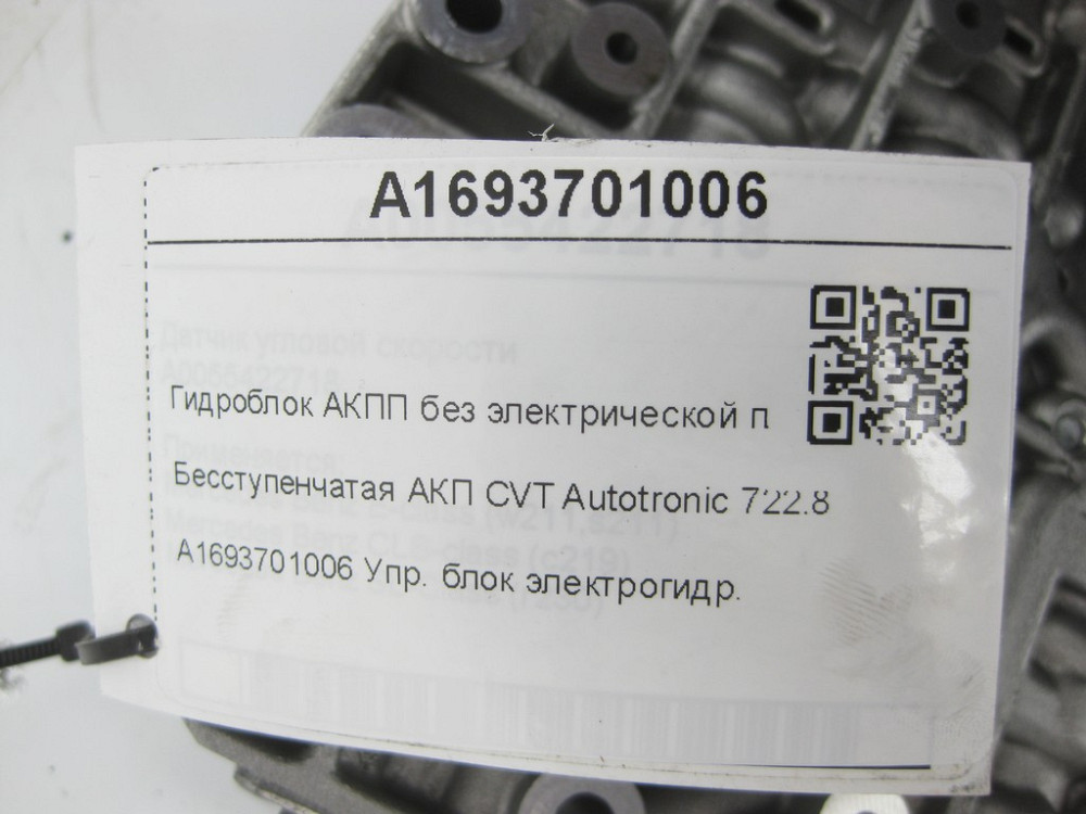 Mercedes-Benz  A1693701006 Гідроблок АКПП 722.8 без електричної плати A-class C169 A-class W169 B-class W245 АКП CVT Autotronic 722.8 Одеса - фото 8