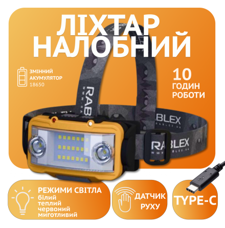 Налобний ліхтар Rablex RB962, жовтий+білий+червоний, 2хT6+36хCOB, Сенсор, акум, Type-C Дніпро